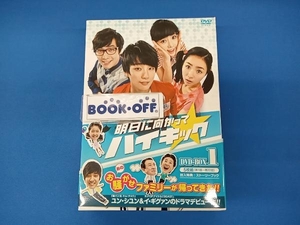 DVD 明日に向かってハイキック DVD-BOX1