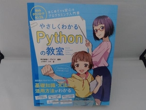 やさしくわかるPythonの教室 株式会社ビープラウド