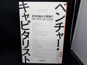 ベンチャー・キャピタリスト 後藤直義