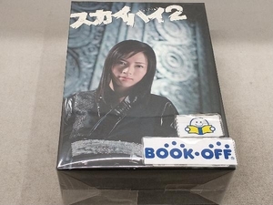 DVD スカイハイ 2 DVD-BOX