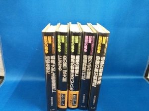 ジャンク 【不揃い】リバイバル戦記コレクション証言　昭和の戦争　光文社【管B 】