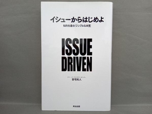 イシューからはじめよ 安宅和人