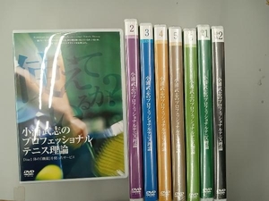 小浦武志のプロフェッショナルテニス理論 DVD ８枚セット