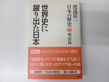 渡部昇一 「日本の歴史」1〜7巻セット_画像7