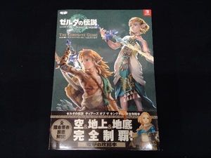 ゼルダの伝説 ティアーズオブザキングダム ザ・コンプリートガイド 電撃ゲーム書籍編集部