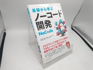 基礎から学ぶノーコード開発 NoCode Ninja