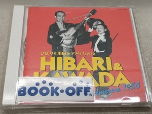 美空ひばり&川田晴久 CD ひばり&川田 in アメリカ 1950