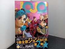 JOJO magazine(2022 WINTER) 荒木飛呂彦_画像1