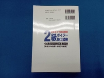 2級ボイラー技士試験公表問題解答解説(2022年版) 日本ボイラ協会_画像2