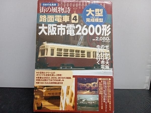 ジャンク 街の風物師 路面電車4 大阪市電2600形 HOゲージ