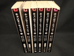 キャンディキャンディ 文庫版 6巻セット いがらしゆみこ 水木杏子