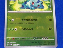 (ミラー)フシギソウ(マスターボール)G sv2a 002/165 ポケモンカードゲーム_画像2