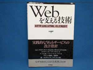 Webを支える技術 山本陽平