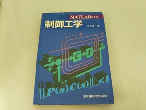 MATLABによる 制御工学 足立修一