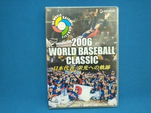 DVD 2006 WORLD BASEBALL CLASSIC 日本代表 栄光への軌跡