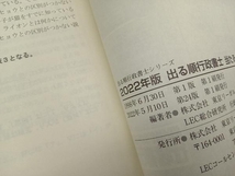 出る順行政書士 当たる!直前予想模試(2022年版) 東京リーガルマインドLEC総合研究所行政書士試験部_画像4