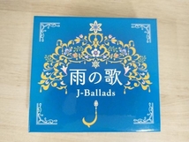 (オムニバス) CD 雨の歌 J-Ballads(4CD)_画像1