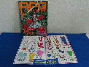 1994年12月号 No.56 RPGマガジン