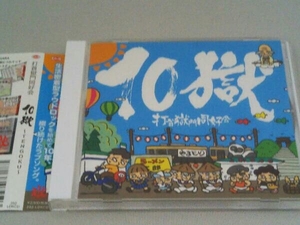 帯あり 打首獄門同好会 CD 10獄~TENGOKU~