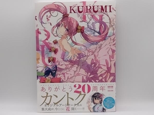 帯あり KURUMI―くるみ― カントク20th Anniversary ArtWorks カントク E☆2編集部 店舗受取可