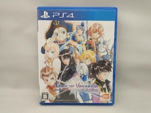 PS4 テイルズ オブ ヴェスペリア REMASTER