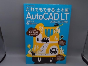 だれでもできるAutoCAD LT 土木編 情報・通信・コンピュータ