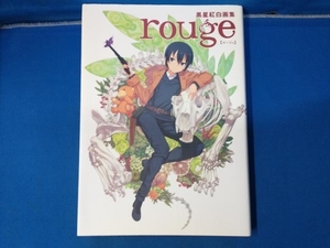 黒星紅白画集 rouge 黒星紅白 ルージュ