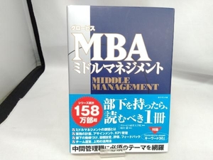 グロービス MBAミドルマネジメント グロービス経営大学院