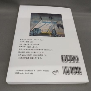 初版 Essential わたしの#stayhome日記 2021-2022 今日マチ子:著の画像2