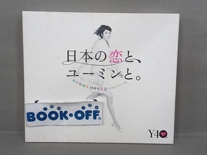 松任谷由実 CD 松任谷由実 40周年記念ベストアルバム 日本の恋と、ユーミンと。(初回限定盤)(DVD付)