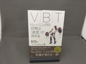 VBT 長谷川裕