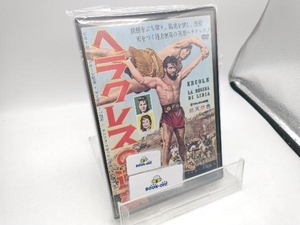 DVD ヘラクレスの逆襲(スペシャル・プライス)