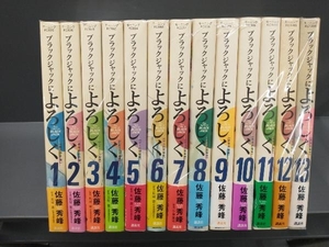 ブラックジャックによろしく　全巻セット　佐藤秀峰　講談社