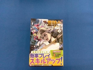 追放された転生重騎士はゲーム知識で無双する(2) 猫子