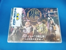 DVD ミュージカル『刀剣乱舞』 ~三百年の子守唄~_画像1