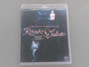 ロミオとジュリエット 2013 Special(Blu-ray Disc)