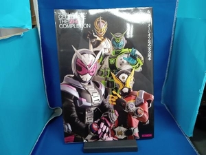 仮面ライダージオウ公式完全読本 ホビージャパン