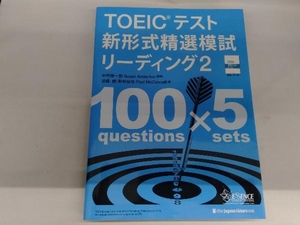 TOEICテスト 新形式精選模試リーディング(2) 中村紳一郎