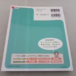 ユーキャンの調剤事務 お仕事マニュアル 荒井美穂の画像2