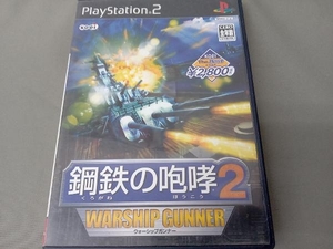 PS2 鋼鉄の咆哮2 -ウォーシップガンナー- KOEI The Best(再販)