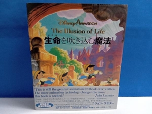 Disney Animation The Illusion of Life 生命を吹き込む魔法 フランク・トーマス