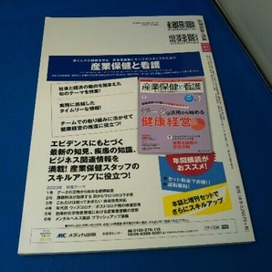 産業看護職の支援力アップ術 『産業保健と看護』編集室の画像2