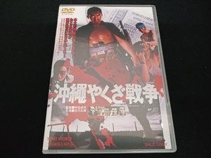 (松方弘樹) DVD 沖縄やくざ戦争