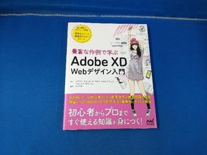 豊富な作例で学ぶAdobe XD Webデザイン入門 池原健治