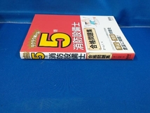 ラクラク解ける!5類消防設備士合格問題集 オーム社_画像2