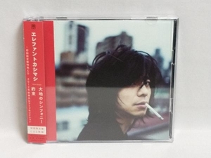 帯あり エレファントカシマシ CD 大地のシンフォニー/約束(初回限定盤)
