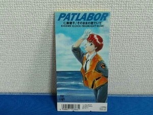 8cm CD PATLABOR 仁藤優子　そのままの君でいて