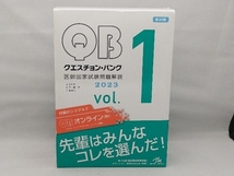 クエスチョン・バンク 医師国家試験問題解説 2023 第32版(vol.1) 国試対策問題編集委員会_画像1