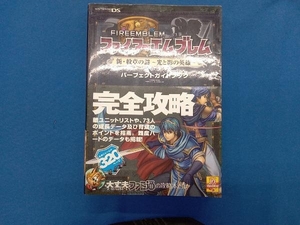 ファイアーエムブレム 新・紋章の謎 ~光と影の英雄~ パーフェクトガイドブック ファミ通書籍編集部