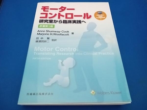モーターコントロール 原著第5版 アン・シャムウェー・クック